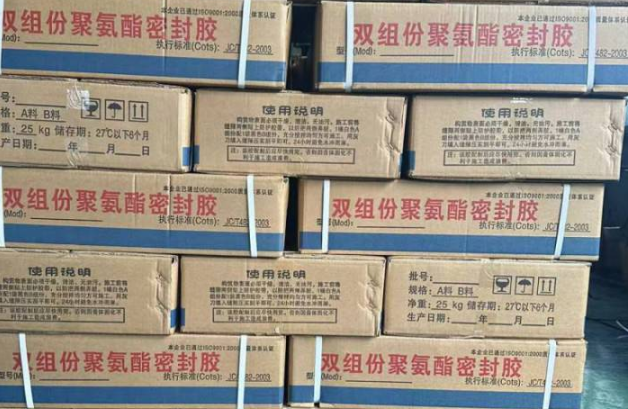 栾城聚硫密封胶